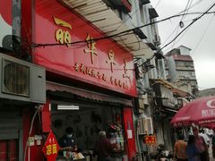 门面-丽华早点(大成路店)
