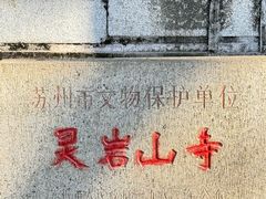 -灵岩山风景区