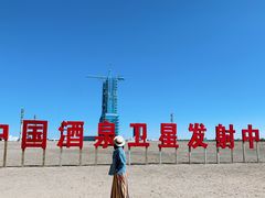 -中国酒泉卫星发射中心