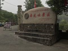 -磐安舞龙峡景区