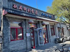 -赵府街副食店