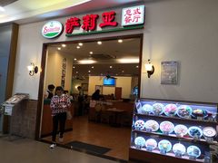 门面-萨莉亚意式餐厅(深圳北站店)