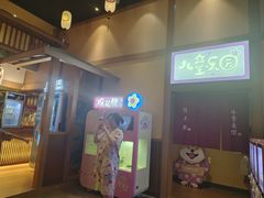 -大江户·温泉洗浴(浑南店)