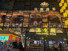 -沙州食驿·非遗小吃夜市