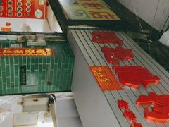 -河记肠粉店