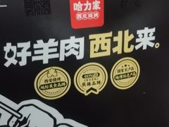 -哈力家·西北烧烤烤串(凤城三路店)
