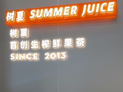 -树夏(成都招商大魔方店)