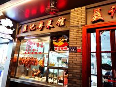 门面-聂记粤菜馆(鼓西路店)