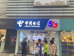 -中国电信(海岸城营业厅)