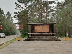 -北极村旅游风景区