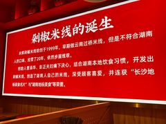-米鲜剁椒米线(梅溪湖店)