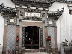 -广富林宰相府酒店·水云间