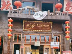 -夏黑子坛子鱼(总店)