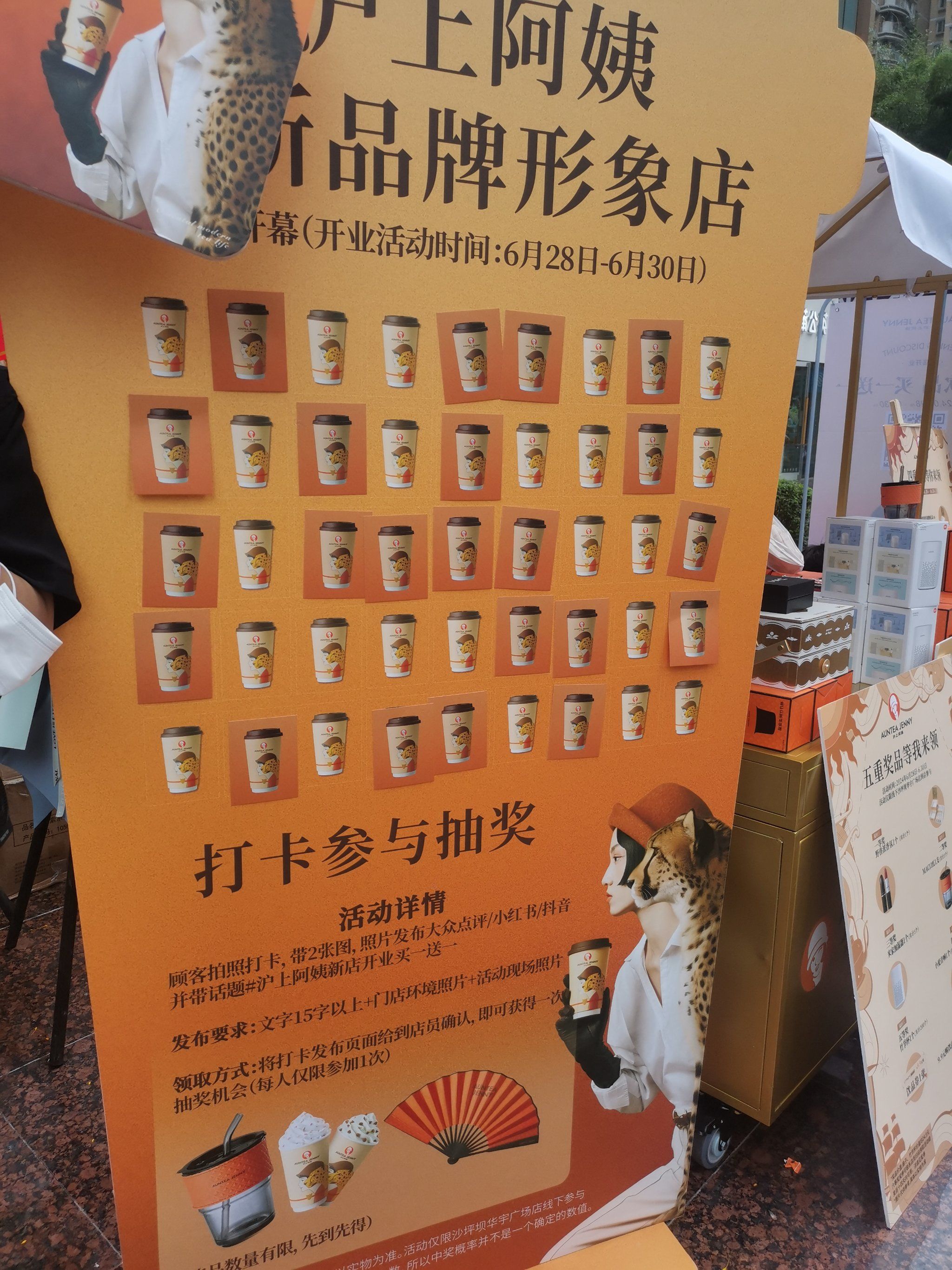 沪上阿姨新店开业买一送一 沪上阿姨新店