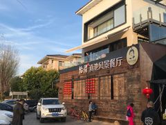 -怡得饭庄·宋大妈昆明菜·始于1996(滇池海埂大坝店)