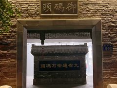 -里运河文化长廊-御码头