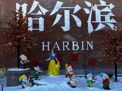 -中华巴洛克风情街