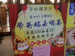 -子曰·礼茶居(壬丰大厦店)