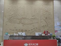 -好大夫口腔(广州店)