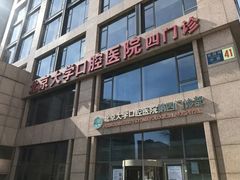 -北京大学口腔医院(第四门诊部)