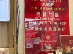 -竹园竹升面(西关总店)