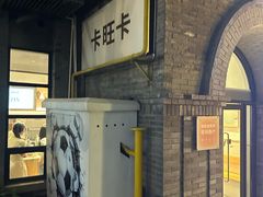 -卡旺卡(合肥黉街店)