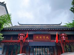 -祝家花園(伯渎港店)