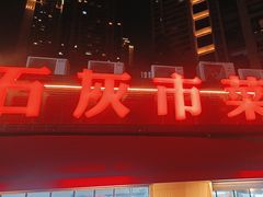 -石灰市老火锅(北滨路店)