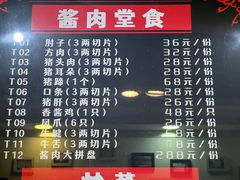 -傅记酱肉