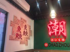 -官塘鱻鱻鱼生·潮汕生腌·砂锅粥(西马路总店)