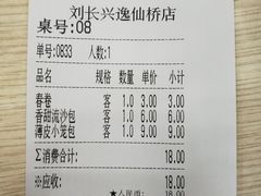 账单-刘长兴(逸仙桥店)