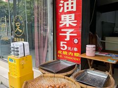 -邓记新一代糖油果子(四川煤管局供销公司职工宿舍店)