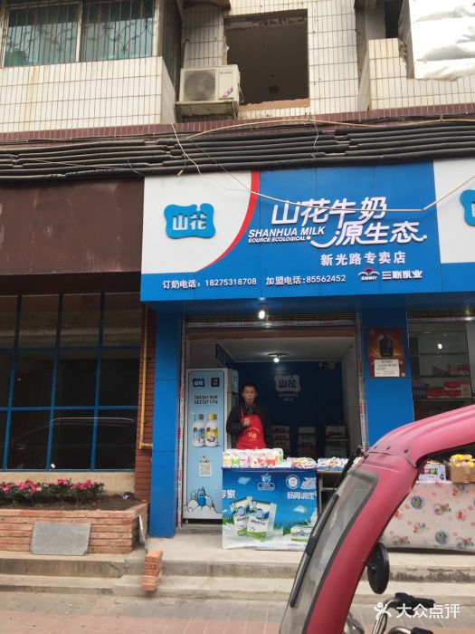 山花牛奶专卖店-图片-贵阳美食-大众点评网