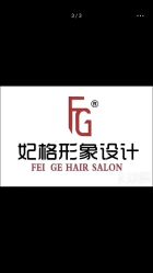-妃格美发沙龙·烫发·染发