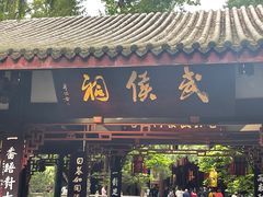 -成都武侯祠博物馆