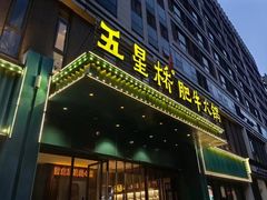 -五星桥原切肥牛火锅·30年专注好牛肉(湖塘店)