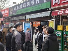 -同来顺烧烤餐厅(哈尔滨道店)