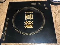 -酸喜·三度酸·贵州味