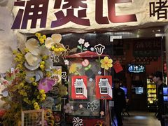 -涌煲记·蟹煲·砂锅海鲜·煲出宁波味(天一旗舰店)