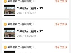 -昇记肠粉王(福华路店)