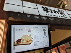 门面-粉粉乐鲷鱼烧(美罗城店)
