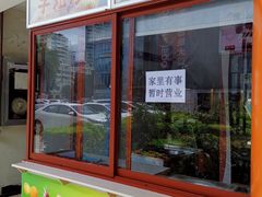 门面-老字号李姐炒冰(夏日百货店)