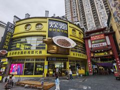 -炊烟小炒黄牛肉(中心印象城店)