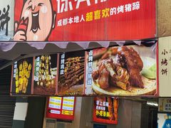 -徐亮烤蹄(建设路店)