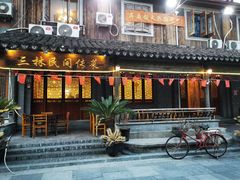 门面-三林民间传菜