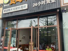 门面-攀枝花·任德琼·盐边羊肉米线