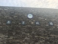-南京城墙景区