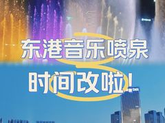 -东港音乐喷泉广场