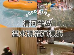 -清河半岛温泉度假酒店
