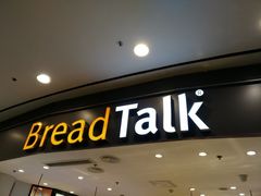 门面-Bread Talk 面包新语(荟聚店)